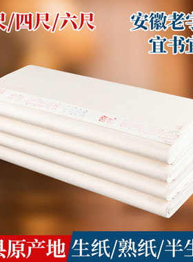 御宝阁加厚宣纸书法作品纸半生熟毛笔练习纸国画生宣四尺整张美术专用安徽泾县工笔画熟宣纸六尺对开高级纸张