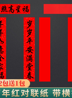 2026年马年新款万年红对联专用纸洒金空白手写春联纸春节红色宣纸七言写对联的红纸福字纸自写套装书法作品纸