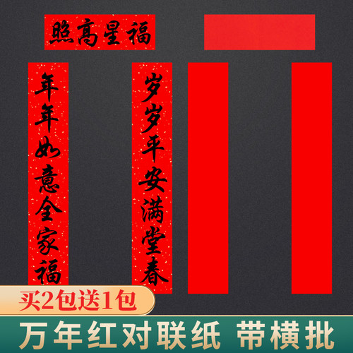 手工加厚对联纸不洇墨不透墨