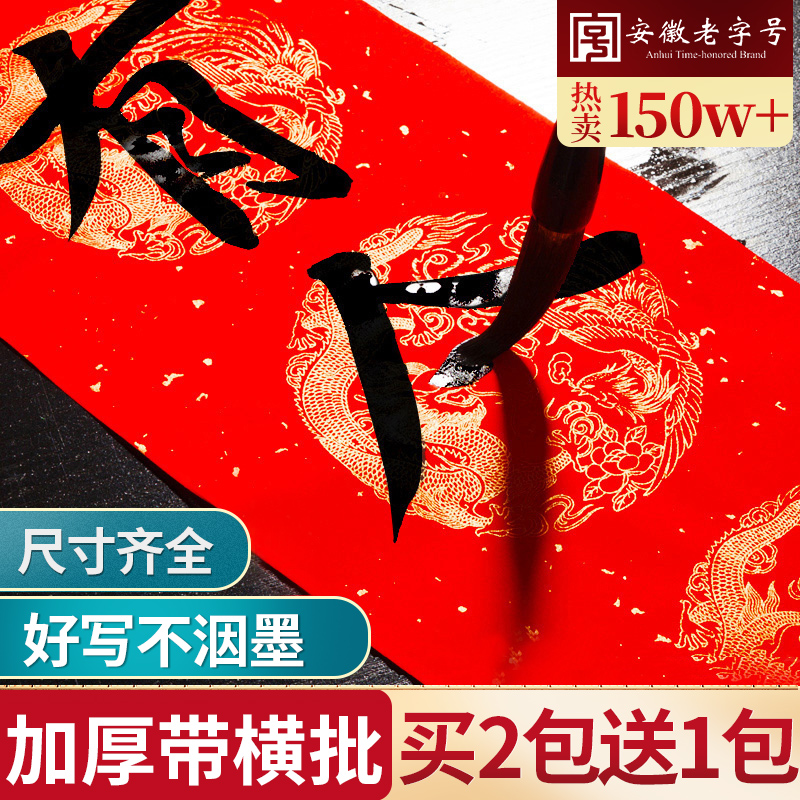 2026马年新款手写空白加厚对联纸