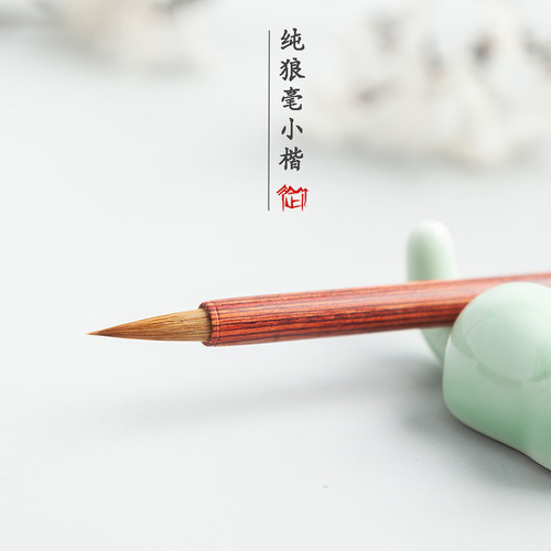 初学者蝇头小楷毛笔书法专用兼毫狼毫羊毫专业级簪花小楷笔勾线笔工笔画国画楷书小行书瘦金体上林赋小红毛细 - 封面
