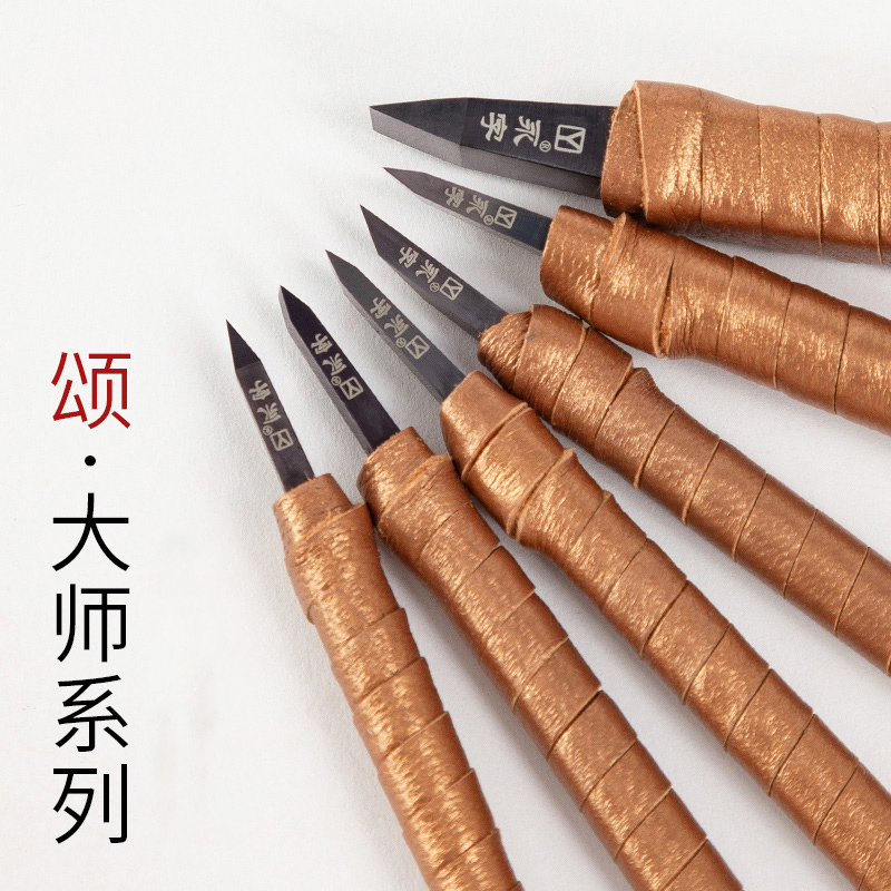 御宝阁篆刻刀书法考试颂大师系列