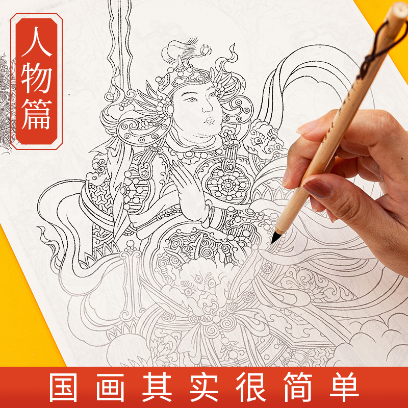 国画白描底稿线稿敦煌壁画人物篇