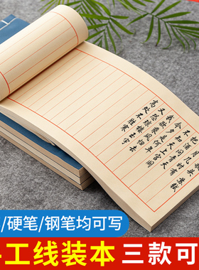 家谱本族谱本印谱册页软笔硬笔抄经本小楷书法作品纸宣纸线装本记账本宣纸古书手抄本记录本翻抄本竖行笔记本