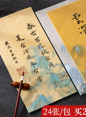 千里江山图宣纸信笺空白彩色蜡染手札小楷毛笔书法作品纸古风小品软笔文创diy小纸条半生熟一笔笺花笺书签纸