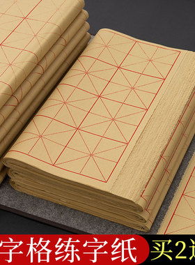 加厚米字格毛边纸书法专用纸练毛笔字宣纸用纸小学生毛笔练习纸带格子竹浆田字格元书纸草纸初学者9厘米28格