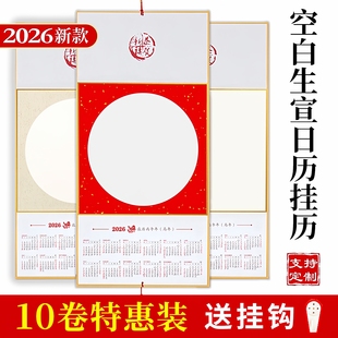 2026年新款空白生宣宣纸挂历日历卡纸半生熟书法作品批发镜片硬卡手写福字年历吊历写毛笔字国画创作diy挂件