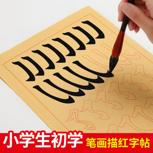 御宝阁欧体楷书笔画描红宣纸