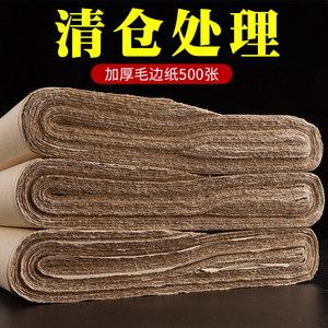 御宝阁仿古毛边纸书法专用无格宣纸加厚写毛笔字纯竹浆初学者练毛笔字四六八尺半生半熟元书纸书写练习500张