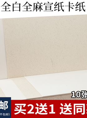 御宝阁加厚宣纸国画卡纸长方形镜片纸毛笔美术书法专用纸国画纸空白软卡画画扇面纸全白全麻手工生宣纸作品纸