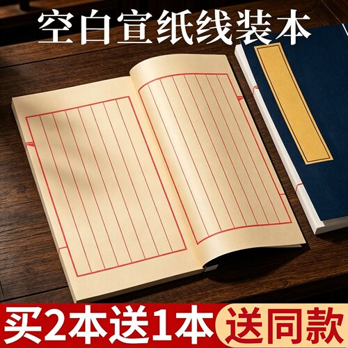 仿古小楷线装本宣纸手抄本