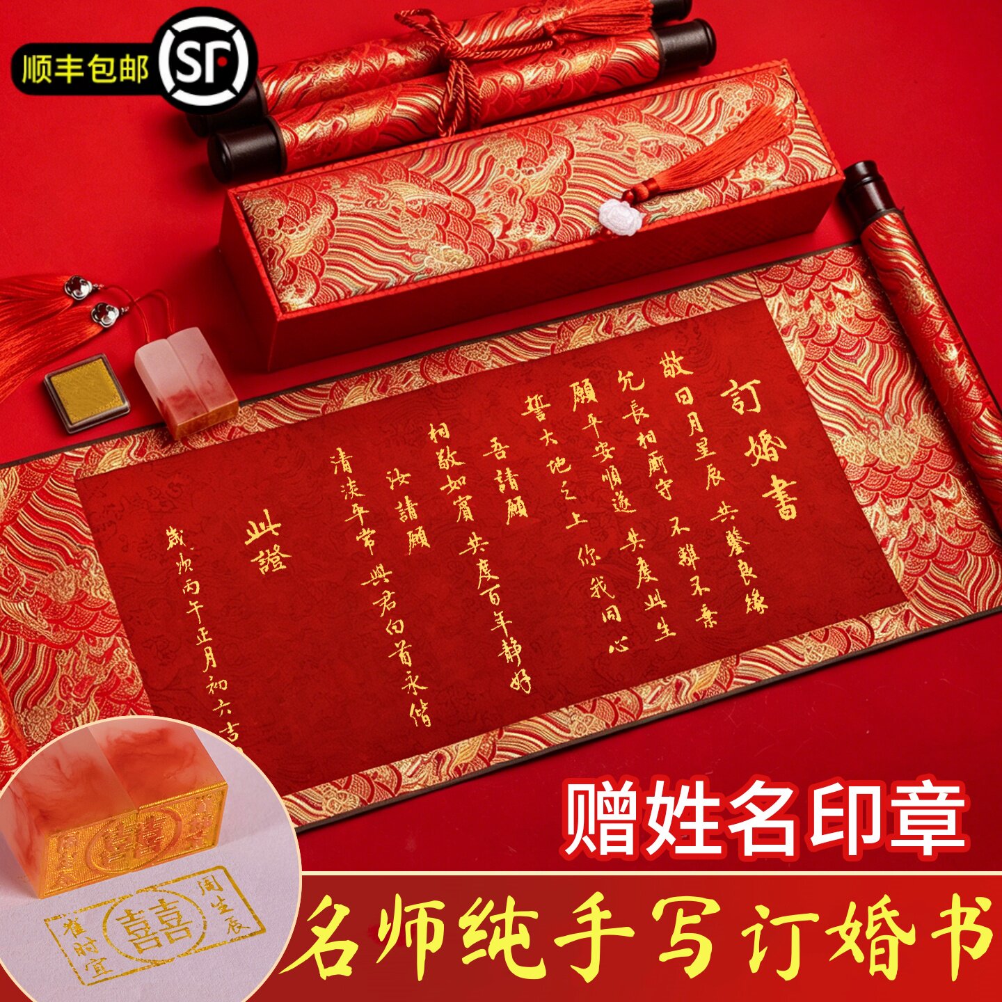 名师手写订婚书卷轴高级感婚书空白订婚宴下聘结婚书空白聘书定制