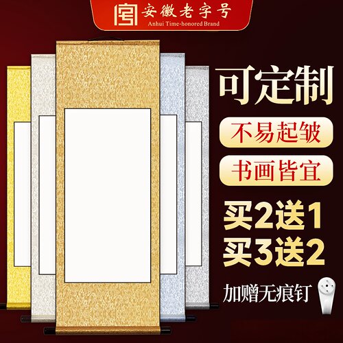 手写宣纸空白卷轴挂画书画专用