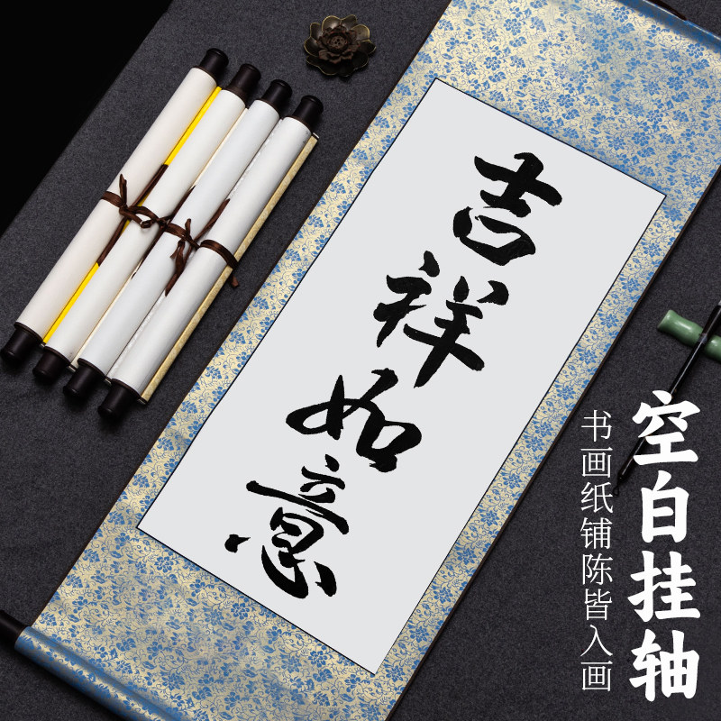宣纸书法专用空白卷轴半生熟毛笔软笔国展作品纸毛笔字练习美术国画工笔画纸张画轴挂画四尺对开挂轴画卷画纸图片