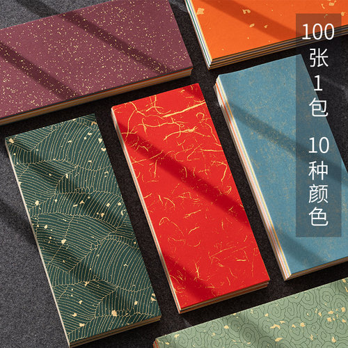 彩色宣纸一笔笺加厚100张