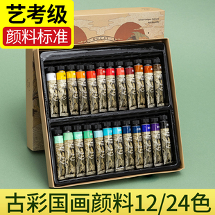御宝阁鲁本斯国画颜料古彩中国画水墨画工笔画没骨画专用矿物颜料套装 初学者用品工具全套12色24色小学生儿童