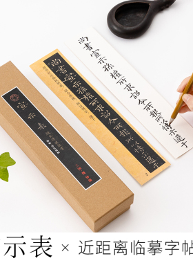 钟繇宣示表小楷毛笔字帖绛帖淳化阁帖魏晋小楷全文毛笔书法初学者入门近距离临摹字帖字卡宣纸高清原版墨迹本