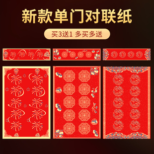 2026马年蜡染单门对联专用纸春联纸自写空白宣纸手写福字红纸新款万年红单扇门写对联红色纸张洒金书法作品纸