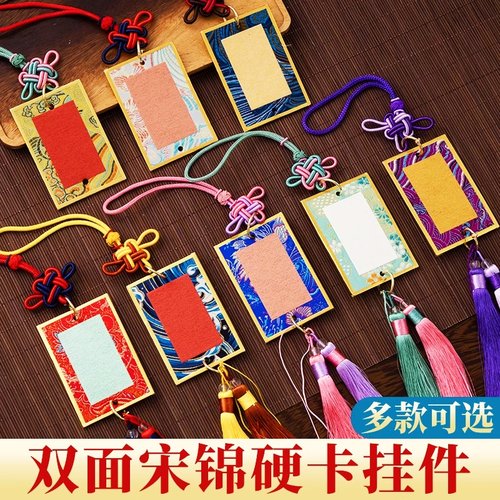 宋锦硬卡宣纸挂件书法钥匙扣