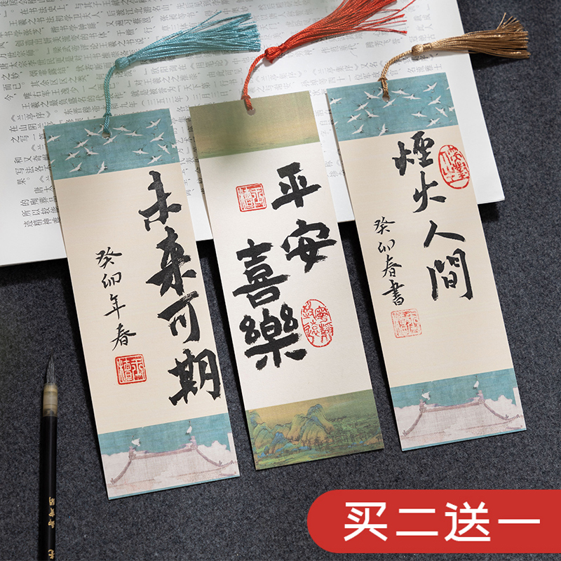 御宝阁瑞鹤千里江山图国风书签