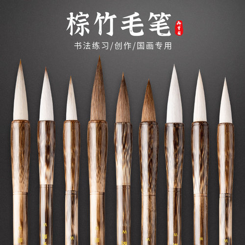 毛笔兼毫狼毫羊毫大中小专业级