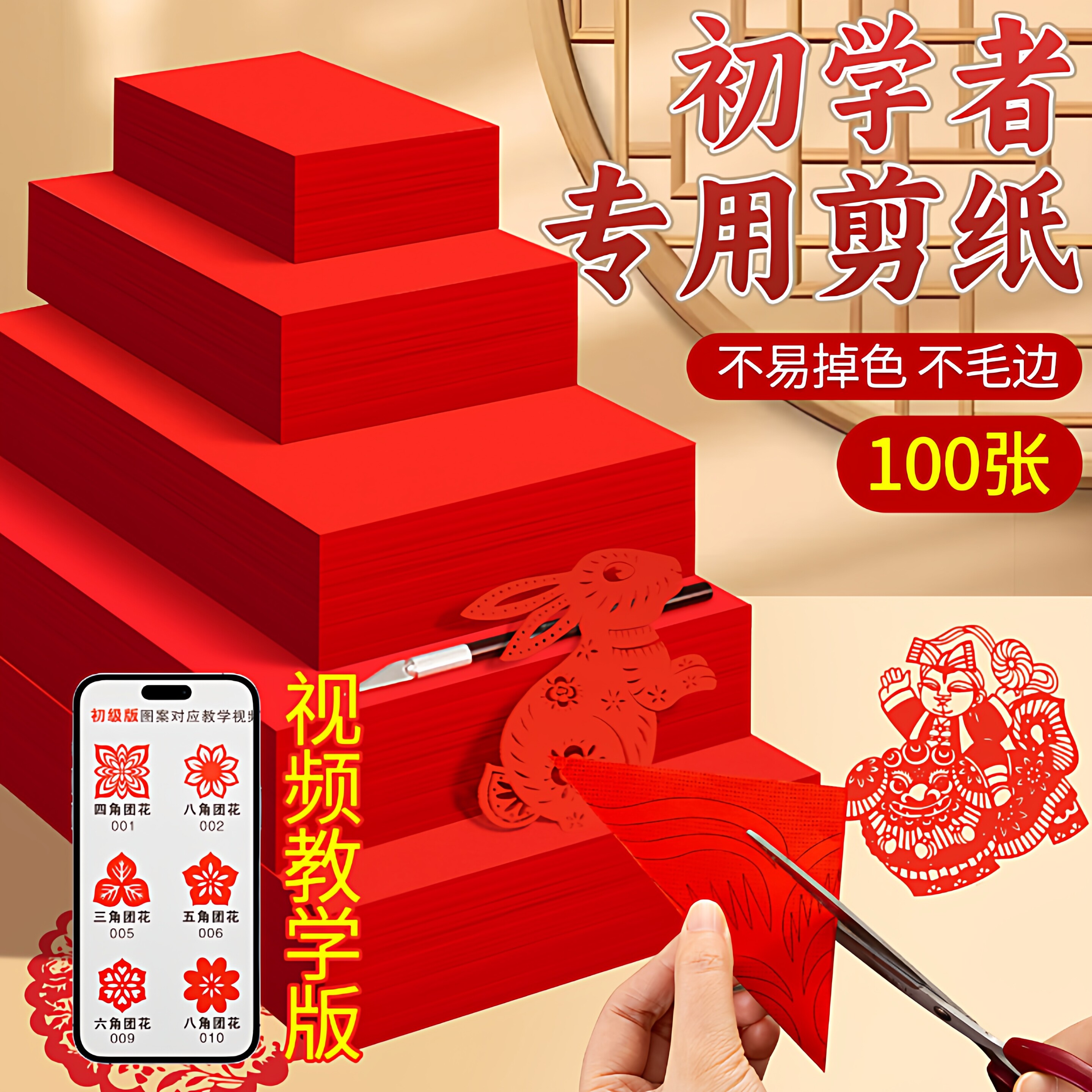 剪纸专用纸张双面红色宣纸图片