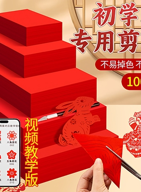 剪纸专用纸张双面红色宣纸a4红纸万年红宣纸a3红剪纸儿童小学生手工剪窗花折纸手工diy中国红正方形结婚刻纸