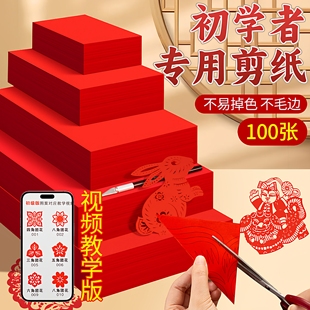 剪纸专用纸张双面红色宣纸a4红纸万年红宣纸a3红剪纸儿童小学生手工剪窗花折纸手工diy中国红正方形结婚刻纸