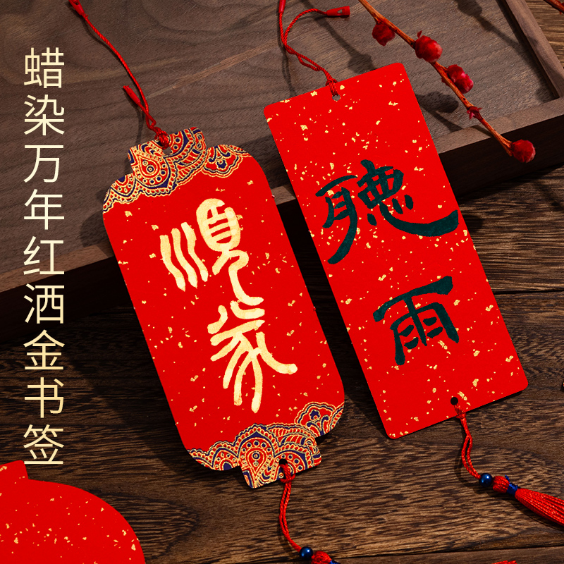 古风宣纸书签空白卡纸古典中国风卡片手写红纸书法马年新年祝福愿望自制福签祈愿文创手工diy材料包高档精致