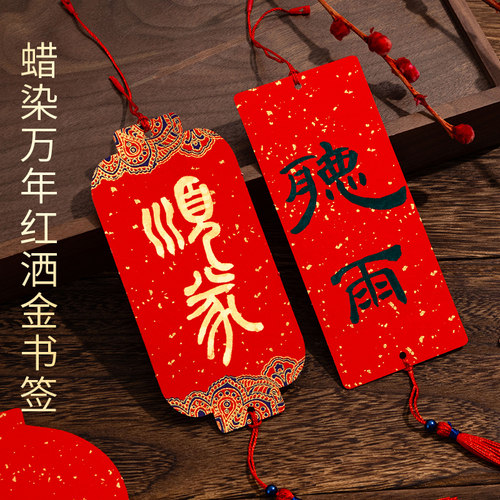 古风宣纸书签空白卡纸古典中国风卡片手写红纸书法马年新年祝福愿望自制福签祈愿文创手工diy材料包高档精致