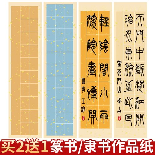 蜡染篆书隶书专用作品纸