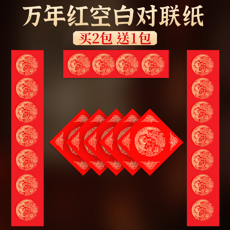 过年写对联专用2026马年春节空白新款万年红春联毛笔自写加厚五言七言九言十一言洒金红纸宣纸结婚乔迁福字