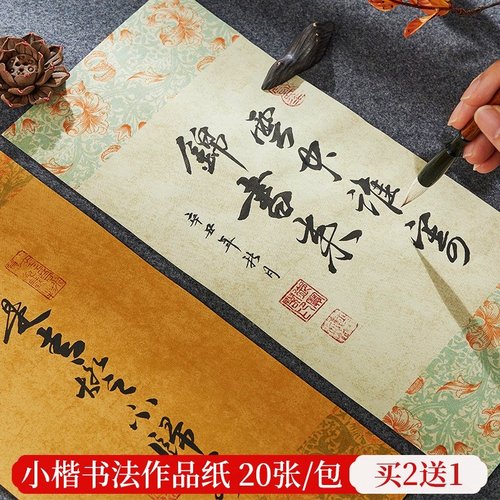 古风蜡染宣纸信笺纸小楷手札