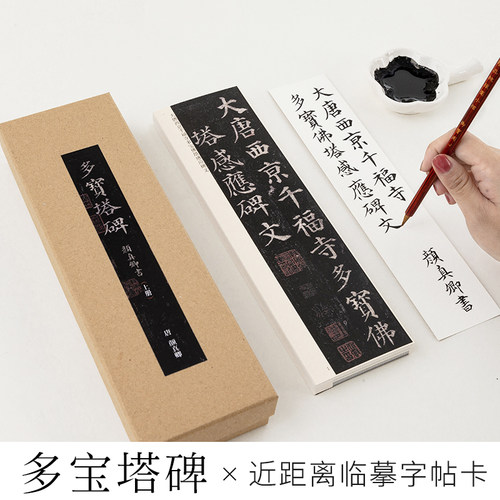 御宝阁颜真卿字帖原贴近距离临摹