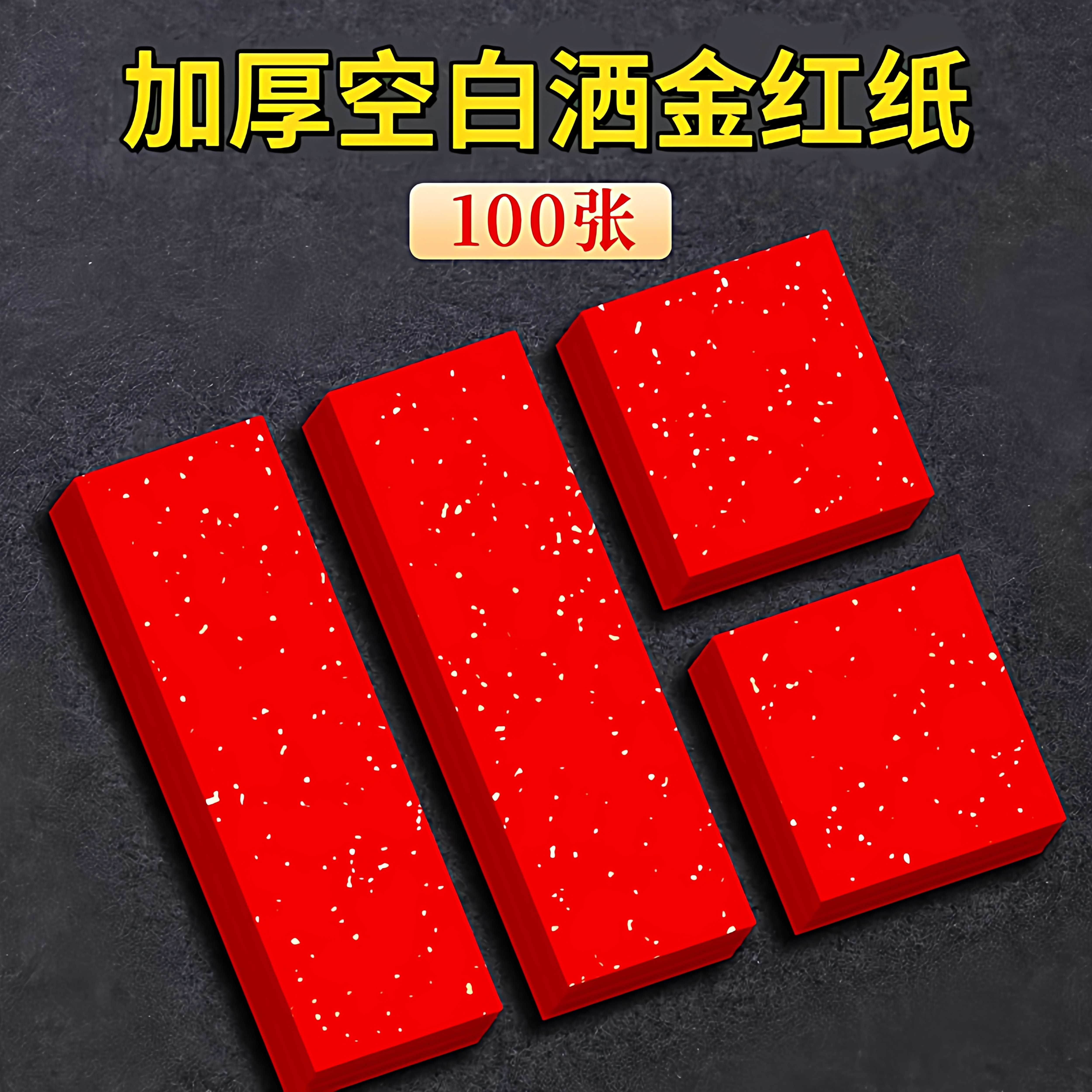 手写小对联纸红色宣纸批发新年