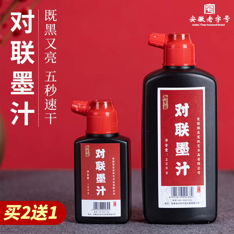 御宝阁对联墨汁书法专用新春福字斗方毛笔用金粉墨水练习速干小瓶墨液写铜版纸对联快干高浓春联金色墨汁金墨