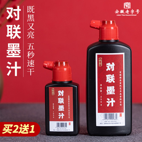 御宝阁对联墨汁书法专用新春福字斗方毛笔用金粉墨水练习速干小瓶墨液写铜版纸对联快干高浓春联金色墨汁金墨