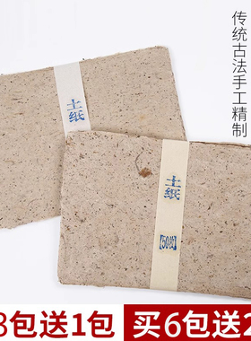 仿古纯手工古法桑皮纸血料封酒坛卷艾条微烟纸督灸书画创作桑皮纸毛笔书法专用作品纸创作毛边纸西和麻纸土纸