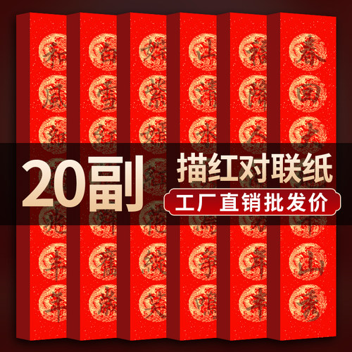 2026年新款描红对联专用纸万年红春联纸批发手写对联的红纸高档儿童书法作品纸过年自写临摹福字斗方宣纸加厚