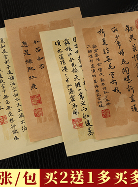 复古蜡染小笺宣纸信笺毛笔字创作书法作品纸古风一笔笺半生熟小楷行书练习专用空白书画展示小纸条小品纸信札