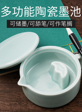 陶瓷墨池墨盘墨盒墨碟墨蝶墨水砚台专用带盖笔洗三件套文房四宝书法用品国画工具搁笔台笔山笔舔毛笔字洗笔缸