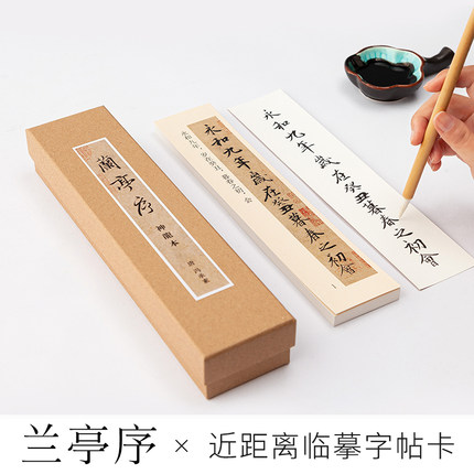王羲之兰亭序小楷毛笔练字字帖卡初学者入门书法套装兰亭集序软笔专用精品放大原贴碑帖临帖成人静心临摹练习