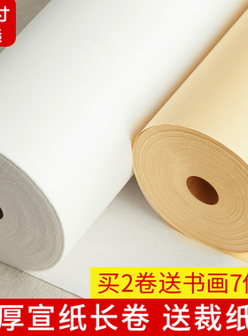 加厚100米仿古长卷宣纸书法专用练字卷轴半生半熟字画毛笔字软笔中国画白描空白练习作品纸工笔画美术国展纸