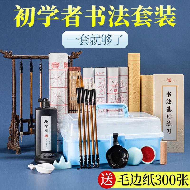 学生毛笔书法专用套装初学者小学生入门练字专用收纳盒水写书法布儿童毛笔字笔墨纸砚全套文房四宝手提工具箱