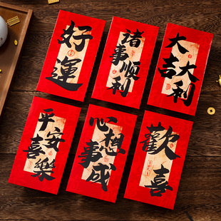 新年书法红包通用款小孩压岁钱随份子大吉大利创意国风红包利是封