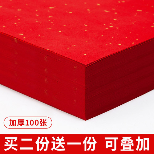 双面加厚烫金生宣窗花空白大红纸