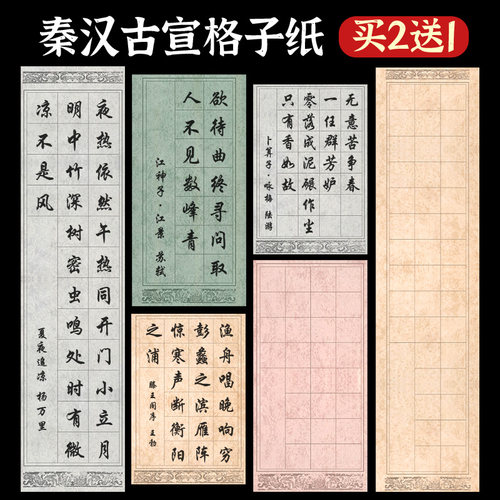 四尺整张书法作品纸国展比赛用纸