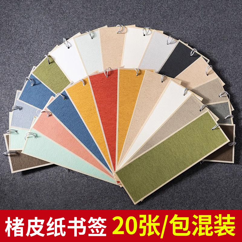 20张装熟宣楮笺宣纸书签