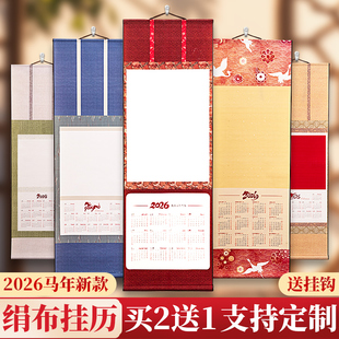 御宝阁2026马年新款 书法国画作品纸定制蜡染万年红纸手卷挂画 空白挂历高端绢布日历卷轴手写字画宣纸挂轴竖版