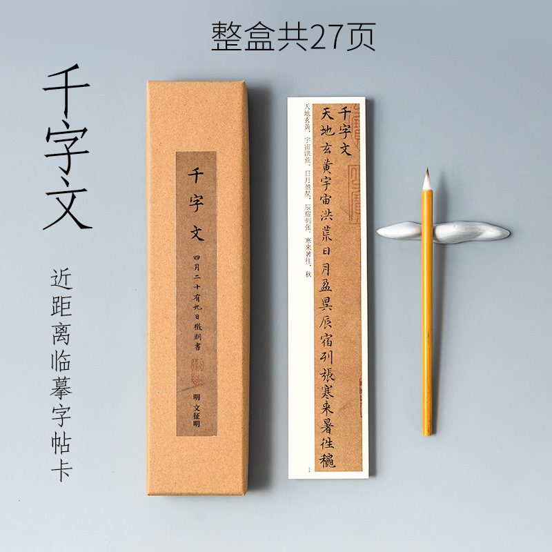 御宝阁文征明小楷书法字帖
